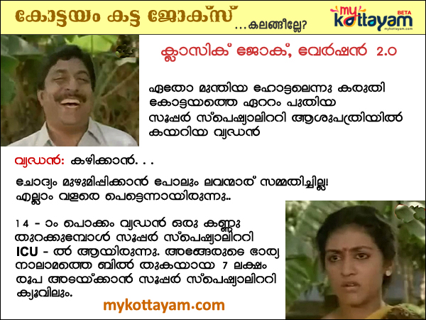 Kottayam Jokes