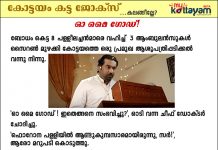 Kottayam Jokes – Oh My God! Kottayam Jokes - Oh My God!