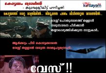 Kottayam Trolls – The Stealth Garbage Thrower! The Stealth Garbage Thrower