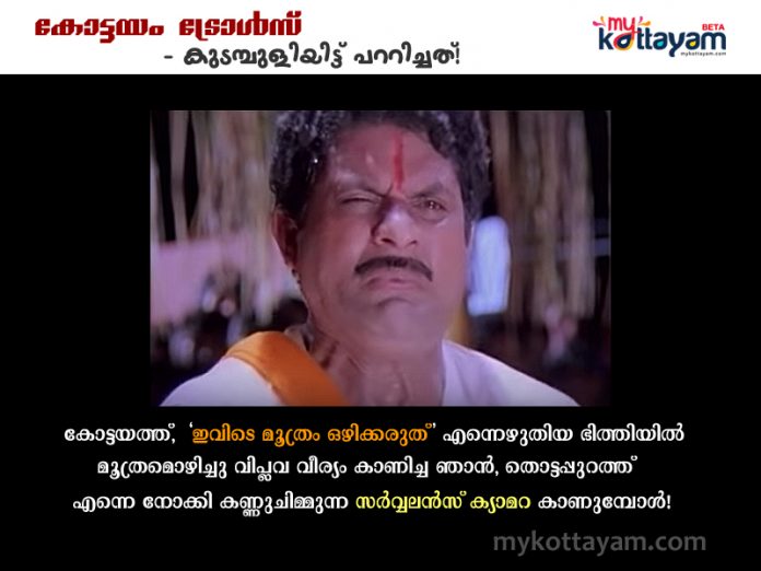 Kottayam Trolls