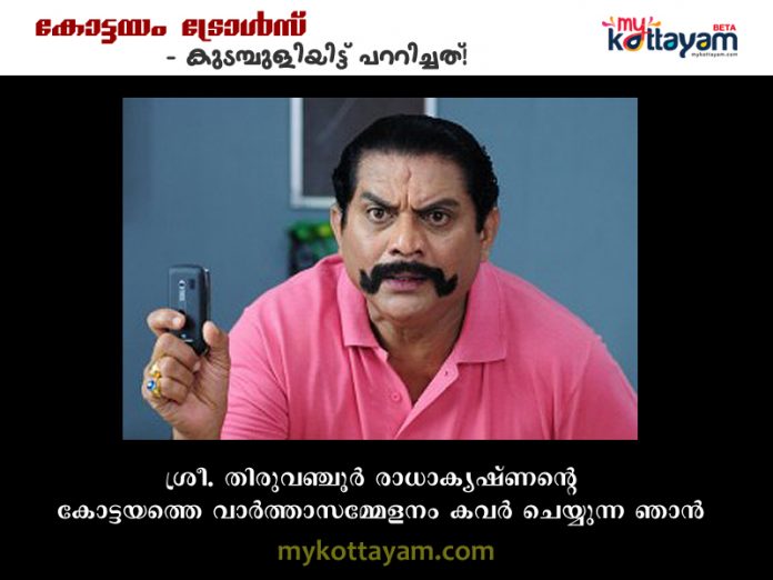 Thiruvanchoor Troll