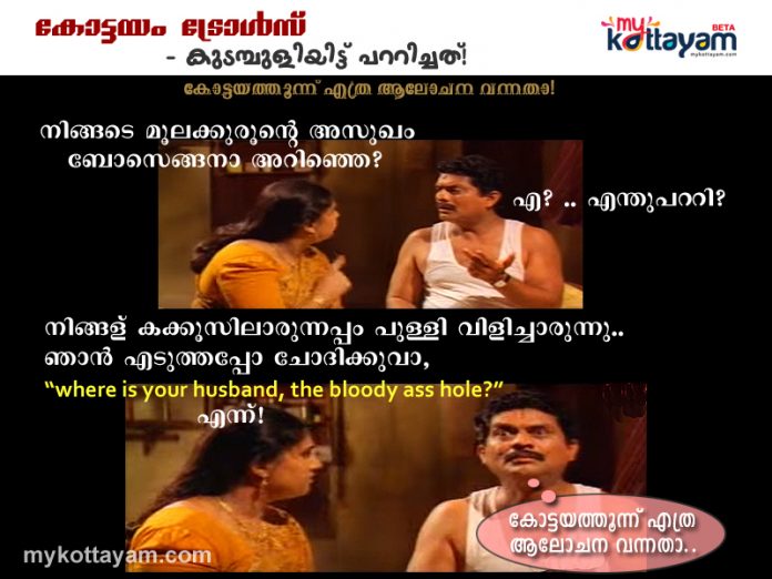 Kottayam Trolls