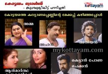 Kottayam Trolls – Bride is ready! Kottayam Trolls - Bride is ready!