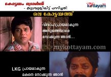 Kottayam Trolls – LKG Admissions Today LKG Admission Troll