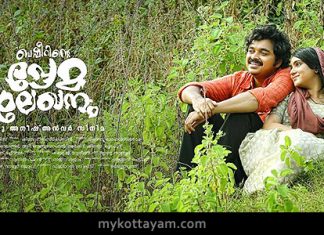 Basheerinte Premalekhanam Basheerinte Premalekhanam