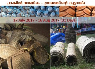 The Annual Pakkil Trade Fair: A Month-long Affair