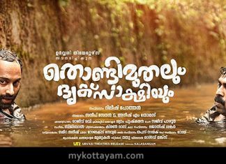 Thondimuthalum Driksaakshiyum Thondimuthalum Driksaakshiyum