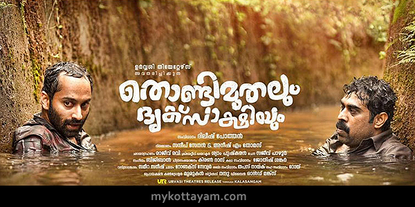 Thondimuthalum Driksaakshiyum