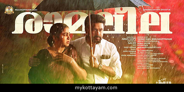 Dileep's Ramaleela postponed