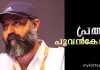 Unni R to script “Prathi Poovankozhi” as a social satire myKottayam Movie News