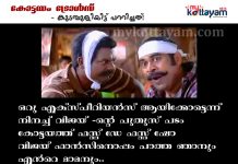 Kottayam Trolls – Vijay’s New Movie FDFS Kottayam Trolls