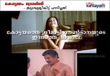 Kottayam Trolls – The Plight of Seemaatti Roundtana! Kottayam Trolls