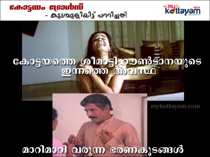 Kottayam Trolls