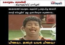 Kottayam Trolls – Our Collector is Bad! Kottayam Trolls