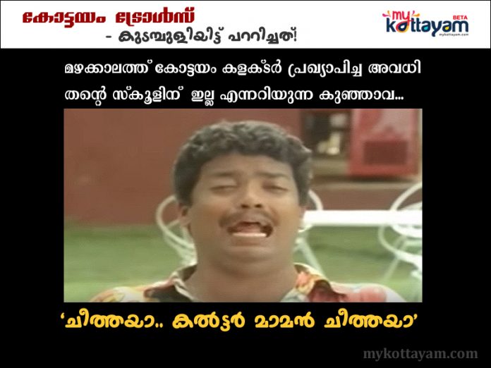 Kottayam Trolls