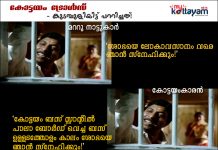 Kottayam Trolls – Love For Ever! Kottayam Trolls