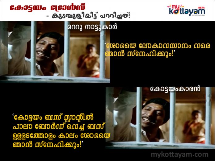 Kottayam Trolls