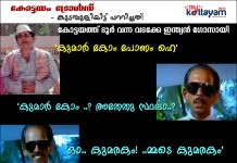 Kottayam Trolls – Where’s Kumar Com? Kottayam Trolls