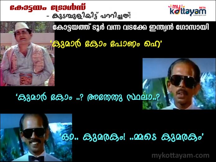 Kottayam Trolls