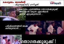 Kottayam Trolls – Terrific Traffic Kottayam Trolls