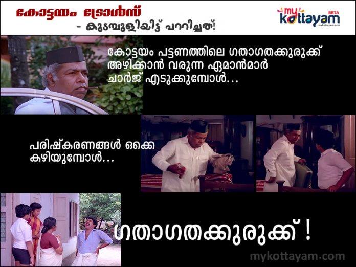 Kottayam Trolls