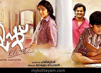 Clint (Malayalam) Clint Malayalam Movie