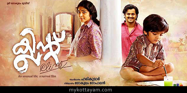 Clint Malayalam Movie