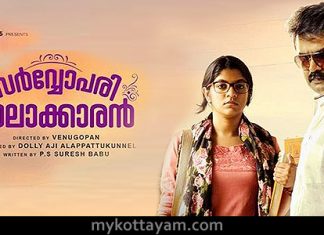 Sarvopari Palakkaran (Malayalam) Sarvopari Palakkaran