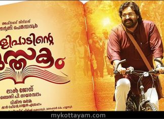 Velipadinte Pusthakam (Mal) Velipadinte Pusthakam