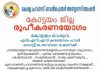 Kerala Pravasi Welfare Association – Formative Meeting Kerala Pravasi Welfare Association