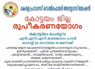 Kerala Pravasi Welfare Association – Formative Meeting Kerala Pravasi Welfare Association
