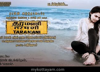 Taramani (Tamil) Taramani