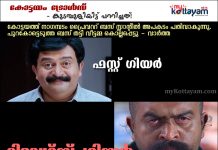 Kottayam Trolls – Irreversibly Yours Kottayam Trolls
