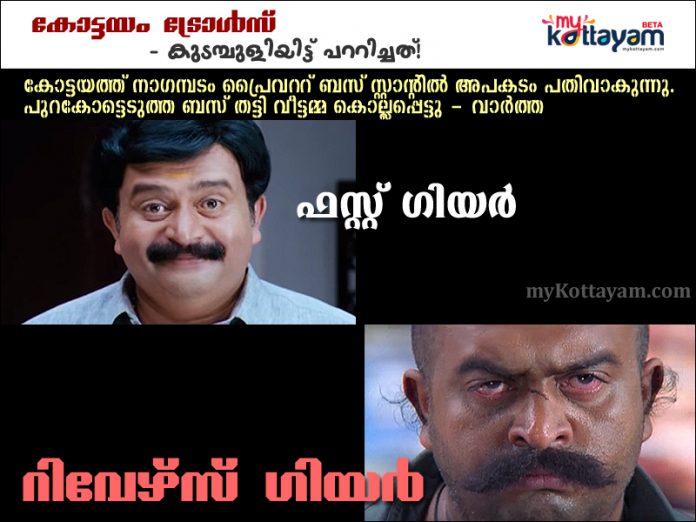 Kottayam Trolls