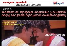 Kottayam Trolls – Withering Weather Forecast Kottayam Trolls