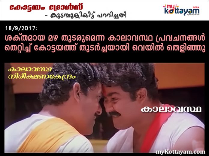 Kottayam Trolls