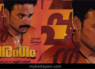 Tharangam (Mal) Tharangam