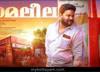 Ramaleela (Mal) Ramaleela