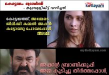 Kottayam Trolls – Jimikki Kammal Jimikki Kammal