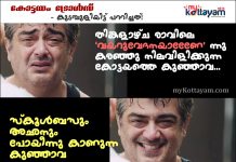 Kottayam Trolls – Monday’s Stomach Pain Malayalam Trolls