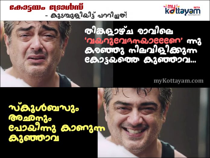 Malayalam Trolls