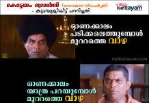 Kottayam Trolls – Onam Special Series Kottayam Trolls