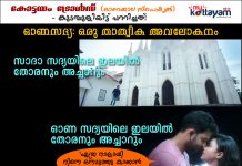 Kottayam Trolls – Onam Special Series 3 Onam Trolls
