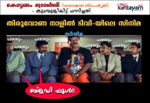 Kottayam Trolls – Onam Special Series 10 Malayalam Trolls