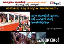 Kottayam Trolls – Onam Special Series 4 Malayalam Trolls
