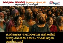 Kottayam Trolls – Onam Special Series 7 Malayalam Trolls