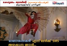 Kottayam Trolls – Onam Special Series 8 Malayalam Trolls