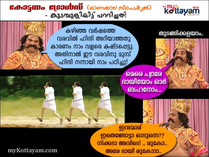 Malayalam Trolls