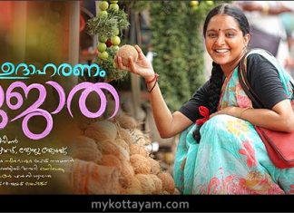 Udaharanam Sujatha (Mal) Udaharanam Sujatha