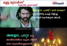 Malayalam Trolls – The Brave Heart! Malayalam Trolls